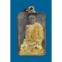 ราคา หลวงปู่แหวน สุจิณฺโณ วัดดอยแม่ปั๋ง เหรียญสำเร็จ เนื้ออัลปาก้า ปี 2520 ตอกโค๊ต (54503331623)