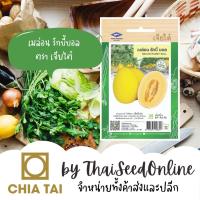 ราคา CTF1 เมล็ดพันธุ์ เมล่อน รักบี้บอล ตราเจียไต๋ Melon Rugby Ball (464208455)