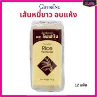 ราคา เส้นหมี่ขาวอบแห้ง (ตรากิฟฟารีน) เส้นหมี่อบแห้ง หมี่ขาว No.41613 (26753019938)