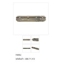 ราคา กลอนประตู Hafele ทองเหลืองรมดำ 489.71.312 (9916434732)