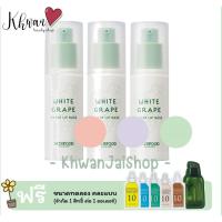 ราคา SALE!! แพ็คเกจใหม่!! [Skinfood] white grape fresh base 30ml เบสอมตะของแบรนด์ skinfood (912751652)