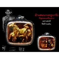 ราคา ม้าเสพนาง ครูบาวัง พรหมเสโน วัดบ้านเด่น จ.ตาก (2209349097)