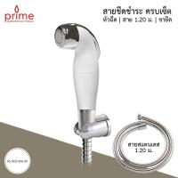 ราคา PRIME สายฉีดชำระสีขาว สายฉีดก้น พร้อมสายสแตนเลส RS RS-905-WH-00 (29890928199)