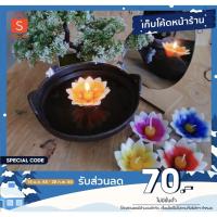 ราคา เทียนหอมดอกบัว คละสี 10 ชิ้น/แพ็ค เทียนหอมลอยน้ำ เทียนดอกไม้ (งานปั้นมือ) (13461794543)
