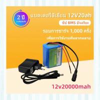 ราคา แบตเตอรี่ลิเธียม 12v 20000mah เครื่องชาร์จแบบพกพาสำหรับอุปกรณ์ไฟฟ้าพกพา ใช้งานได้นานและปลอดภัยพร้อมชาร์จแบตเตอรี่ (45202765674)