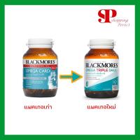 ราคา Blackmores Omega Triple Daily ( Cardi แบลคมอร์ส โอเมก้า คาร์ดิ )(ผลิตภัณฑ์เสริมอาหาร)ขนาด 60 แคปซูล (5701984132)