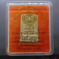 ราคา พระสมเด็จพิมพ์ยอดนิยมย้อนยุค 100 ปี เนื้อผงมวลสารเก่าแก่วิเศษศักดิ์สิทธิ์ แตกลายงา สมเด็จโต วัดระฆัง พิธีปลุกเสก 9 ครั้ง (44001682723)