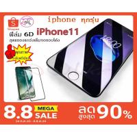 ราคา ฟิล์มกระจก proฟิล์มกระจก6D เต็มจอขอบโค้ง iPhone 11/11 pro/11 pro max /6/6P/6S/6SP/7/7P/8/8P/iX/XR/XS (9024283083)