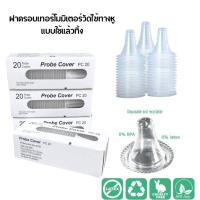 ราคา Ear Thermometer Covers Lens Filters ฝาครอบหัววัดอุณหภูมิแบบใช้ครั้งเดียว สำหรับเทอร์โมมิเตอร์ Braun (26270442066)