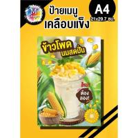 ราคา ป้ายเมนูนมสดปั่นข้าวโพด (43015046680)