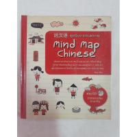 ราคา หนังสือ พูดจีนจากจินตภาพ Mind Map Chinese (8279517745)