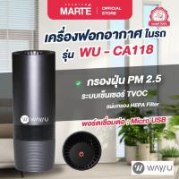 ราคา เครื่องฟอกอากาศในรถ กรองฝุ่น PM 2.5 รุ่นWU-CA118 สีดำ (14898517337)