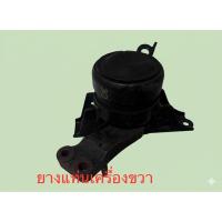 ราคา ยางแท่นเครื่องขวา มือสอง โตโยต้า วีออส Gan2 (53203797111)