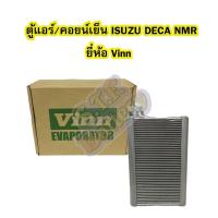 ราคา ตู้แอร์/คอยน์เย็น(EVAPORATOR) รถยนต์อีซูซุ เดก้า เอ็นเอ็มอาร์ (ISUZU DECA NMR) ยี่ห้อ VINN (7343777209)