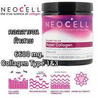 ราคา Neocell Super Collagen Type 1&3 Powder คอลลาเจน 6,600 มก.ชนิดผง (361953578)