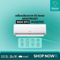 ราคา Hisense แอร์ ขนาด 9500-23500BTU BTU เครื่องปรับอากาศติดผนังรุ่น CE install รวมติดตั้ง (25031710408)