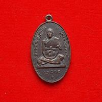 ราคา เหรียญหลวงพ่อคง ผูกพัทธสีมาใหญ่ วัดวังสรรพรส ปี 14 (44173391166)