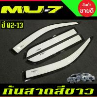ราคา คิ้วกันสาดประตู กันสาด สีขาว อีซูซุ มูเอ็กซ์ ISUZU MU-7 MU7 2002 2003 2004 2005 2006 2007 2008 2009 2010 2011 2012 2013 (26774580396)