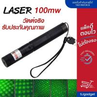 ราคา ส่งจากไทย เลเซอร์เขียว Green Laser 100 mW laser pointer (2763509429)