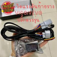 ราคา วัดแรงดันท้ายรางวีโก้ รีโว่ รุ่นท้ายรางธรรมดา พร้อมชุดสายไฟปลั๊กตรงรุ่นแบบกล่องสวมตัวเกจ (12649793013)