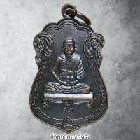 ราคา เหรียญพระครูสุนทรกิจโกศล วัดนครชื่นชุ่ม อ.สามพราน จ.นครปฐม ปี 2513 (18596494521)