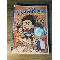 ราคา vocabdujour รวมข้อสอบวิชาภาษาฝรั่งเศส ปี 2528-2538 (16035215600)