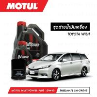 ราคา ชุดถ่ายน้ำมันเครื่อง Motul Multipower Plus Technosynthese 10W40 5ลิตร+กรองSpeedMate SM-OFJ043 1ลูก TOYOTA WISH (7042939396)