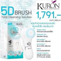 ราคา KURON แปรงทำความสะอาดผิวหน้า 5D BRUSH รุ่น KU0053 (28330940393)