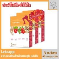 ราคา Herb Plus Lekcapp เลคแคปป์ ผลิตภัณฑ์เสริมอาหาร 90 แคปซูล