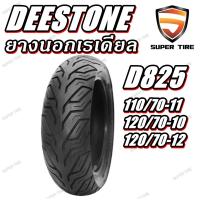 ราคา ยางมอเตอร์ใซค์ ขนาด 120/70-12 120/70-10 110/70-11 รุ่น D825 ชนิด TL ยี่ห้อ Bluehorse By Deestone (25326202706)