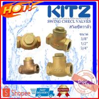 ราคา KITZ สวิงเช็ควาล์ว ทองเหลือง (Bronze) รุ่น R Swing Check Valve เช็ควาล์วคิดซ์ เช็ควาล์วทองเหลือง วาล์วกันกลับ เช็ควาล์ว (6068831109)