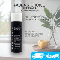 ราคา Paula's Choice Skin Perfecting 2% BHA Liquid Exfoliant (118 ml.) (18657539373)