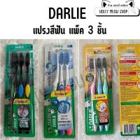 ราคา พร้อมส่ง Darlie ดาร์ลี่ แปรงสีฟัน 1 แพ็ค 3 ด้าม มี หลายแบบ (23250867333)