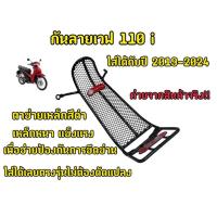 ราคา กันลาย WAVE110-I ปี 2019-2024 ลายตาข่าย กันลายตาข่าย WAVE110-I 2019 กันลายเวฟ110ไอ เหล็กกันรอย WAVE110-I NEW 2019 (29811700665)