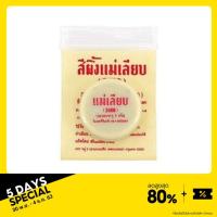 ราคา สีผึ้งแม่เลียบ (ทาปากแห้งปากคล้ำ)ใส่โค้ด CCMQWPG รับส่วนลด 20% (2560306461)
