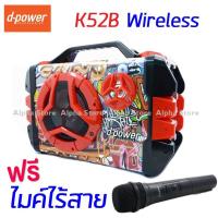 ราคา ลำโพงบลูทูธ D-Power รุ่น K52 Wireless (1632884467)