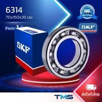ราคา 6314 SKF ตลับลูกปืนเม็ดกลมล่องลึก ฝาเปิด 6314 (70mm x 150mm x 35mm) (1997688225)