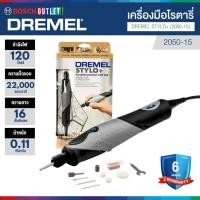 ราคา DREMEL 2050-15 Stylo+ เครื่องมือโรตารี่ เครื่องแกะสลักอเนกประสงค์ (29724570252)