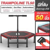 ราคา BG Trampoline แทรมโพลีน พร้อมที่จับ 50 นิ้ว เชือกยางยืดกระโดด รุ่น TL50ELITE (53450147469)