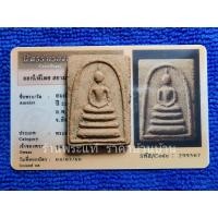 ราคา พระสมเด็จ หลังพระปรางค์ เนื้อผงเก่าผสมเถ้าอัฐิหลวงพ่อศรี วัดพระปรางค์ สิงห์บุรี ปี 2515 พร้อมบัตรฯ หลวงพ่อกวยปลุกเสก (29735436267)