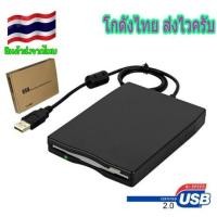 ราคา USB Floppy Drive 3.5inch USB External Floppy Disk Drive Portable 1.44 ส่งด่วนจากไทยครับ (22757887474)