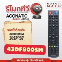 ราคา รีโมททีวี 43DF800SM ใช้กับทีวีรุ่น AN-32DH800SM , AN-43DF800SM , 43HD511AN สินค้ามีพร้อมส่ง จากประเทศไทย (28177641090)