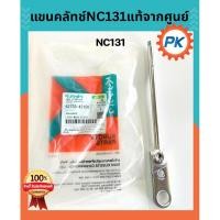 ราคา แขนคลัทช์รถไถคูโบต้าแท้100%จากศูนย์ โครงรถไถเดินตามสยามคูโบต้า แขนคลัทช์nc131 แขนคลัทรถไถนา แขนคลัชรถไถนา (25087310886)