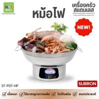 ราคา SUBRON หม้อไฟ ต้มยำ หม้อต้มยำ หม้อจิ้มจุ่ม สแตนเลส ขนาด หม้อใส่ต้ม หม้อใส่แกง สแตนเลส kjm-1 (26205834832)