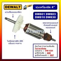 ราคา ✨ทุ่น DW801 DW803 DW810 DW830 DEWALT ทุ่นเครื่องขัด 4" ดีวอลท์ ทุ่นหินเจียร 4 นิ้ว ทุ่น DW803 DW810 (45550173754)