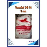 ราคา โซดาไฟ โซดาไฟเกล็ด 98% 1 กิโลกรัม แก้ปัญหาท่อตัน ส้วมตัน (45150797667)