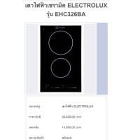 ราคา เตาไฟฟ้า เตาเซรามิค ELECTROLUX รุ่น EHC326BA (2306659686)