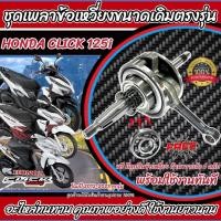 ราคา ข้อเหวี่ยง HONDA - CLICK 125I ชุดข้อเหวี่ยง คลิก125I ข้อเหวี่ยงคลิก125 ข้อเดิม ชักเดิม ชุดเพลาข้อเหวี่ยง ข้อเหวี่ยง X33 (25961035622)