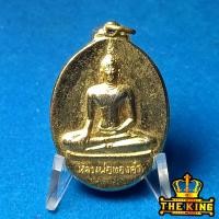 ราคา เหรียญหลวงพ่อทองคำ วัดไตรมิตรฯ หลวงพ่อเกษมและเจ้าคุณธงชัย ปลุกเสก ปี2537 กะไหล่ทอง (40172931993)