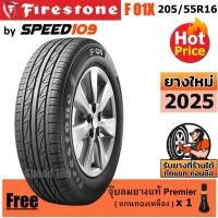 ราคา FIRESTONE ยางรถยนต์ ขอบ 16 ขนาด 205/55R16 รุ่น F01X - 1 เส้น (ปี 2025) (4230041147)